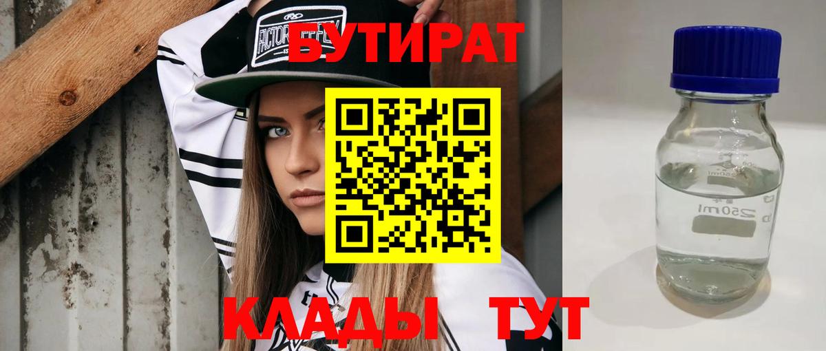 Бутират бутандиол Чусовой
