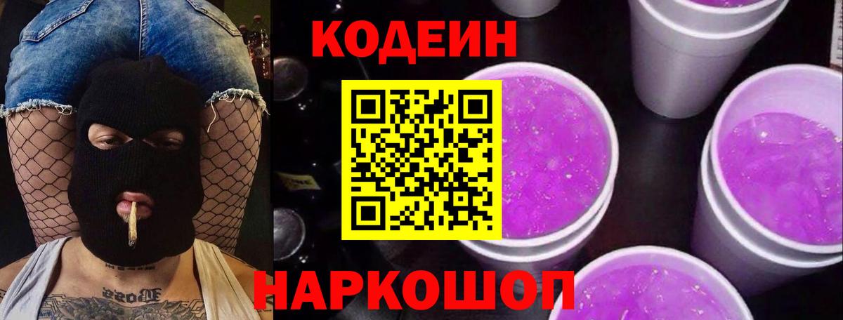 Codein Purple Drank Чусовой