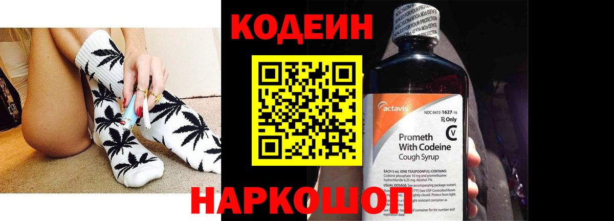 Чусовой  Кодеиновый сироп Lean напиток Lean (лин)  Codein напиток Lean (лин)  Вход с VPN 