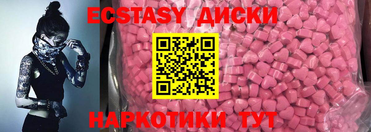ЭКСТАЗИ MDMA  Вход с VPN  Ecstasy 300 mg  Ecstasy  Чусовой 