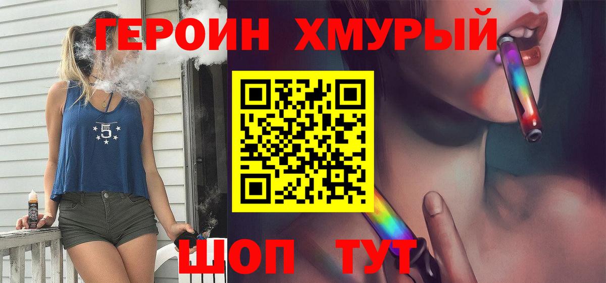 Героин хмурый Чусовой