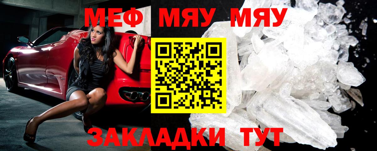 Меф мяу мяу мука Чусовой