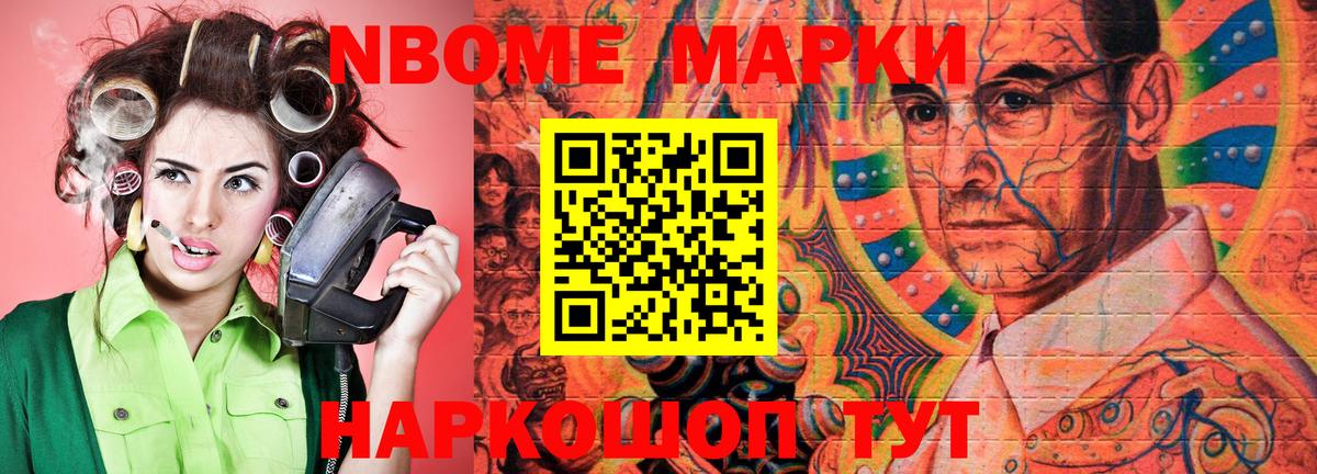 Марки NBOMe 1,8мг Чусовой